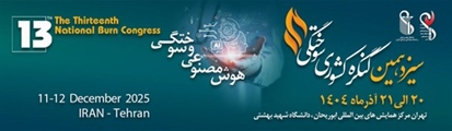 سیزدهمین کنگره کشوری سوختگی شهید بهشتی